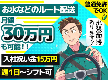 株式会社葵 『今月は●万稼ぎたい!!』
そんな要望もWelcome◎
希望額に応じたシフトも調整可能♪
基本的には飲食店への配送がメイン！