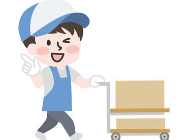 株式会社BOSKE（勤務地:心斎橋駅直結） ＼台車を使ってゴロゴロ…／
百貨店に届いた商品を各店舗にお届け！
未経験から始めた方がほとんど♪
