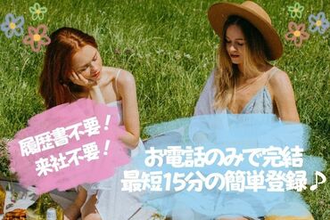 自分に合ったお仕事を見つけるなら
"ファッション人材リンク"できまり♪
WEB+電話でカンタン登録完了◎
※画像はイメージです。