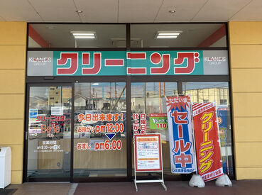 ※クリーニングベル方八町店