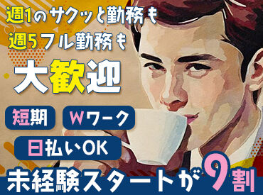 株式会社富士綜合…湖南市エリア ≪車・バイク・自転車通勤OK≫
学生さんからシニアさんまで幅広い年代が活躍中◎
未経験スタートがほとんどです♪