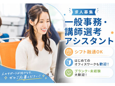 株式会社サクシード 1日4時間以上、週3日以上で応相談♪
無理なく続けられるシフトを相談して決めましょう◎