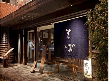 板蕎麦 山灯香 著名人も訪れる蕎麦ダイニング♪
”人”とのつながりを大切にする職場なので
スタッフのこともとっても大事にしています◎