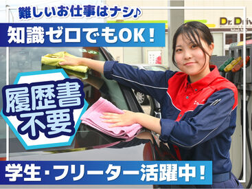 丁寧な研修があるから未経験も安心！
力仕事無し＞女性も活躍中♪

タイヤ交換など専門的な作業も無し！
簡単な接客のお仕事です