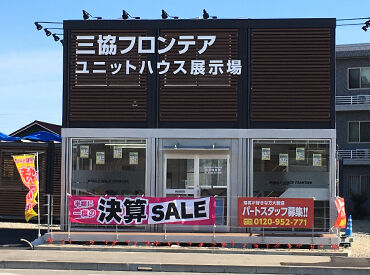 三協フロンテア株式会社　那須塩原店／展示場 地元密着企業！
お客様からのご紹介やリピートでの受注が多いです◎
コミュニケーションをとるのが好きな方にぴったり♪