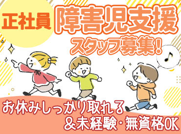 放課後等デイサービス木子里LAGOM 未経験からスタートしたスタッフ多数！
交通費上限なし＆産休・育休取得実績ありで安心して働けます♪
