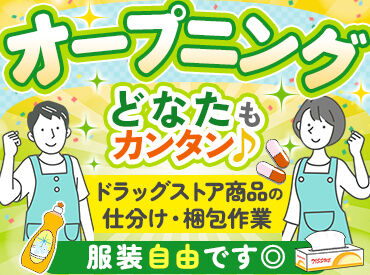 センコー株式会社　北神戸PDセンター ★オープニング×大量募集★
ドラッグストア商品の倉庫内仕分け作業♪