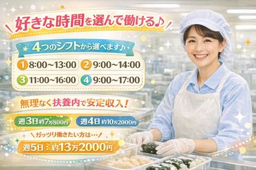 \選べる勤務時間/
扶養内もフルタイムもオッケー!
平日のみ、週末のみも◎