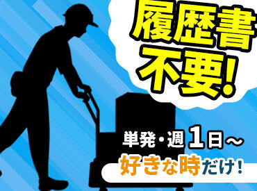 株式会社ユニティー 　※勤務地:西日暮里エリア 「明日の予定ドタキャンされた…」そんな時も安心♪
アプリから翌日のシフトを予約◎
働きたい時にサクッと稼げますよ♪