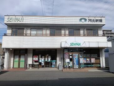 株式会社河北仙販　宮城野支店 学生さん、主婦(夫)さん、シニアさんまで
幅広い年代のスタッフが活躍中！
未経験スタートがほとんどですよ♪