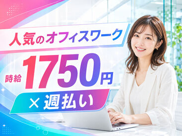 株式会社ヒューマン・ライジン　池袋本社 未経験で不安な方にも、経験を活かしたい方にも…ピッタリのお仕事をご案内します♪