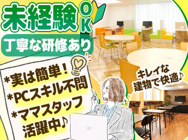 株式会社 ホームショッピング ＜土日祝休み×残業ほぼなし＞
家庭優先で働くことが可能◎
20～40代の子育て中の主婦さん活躍中♪