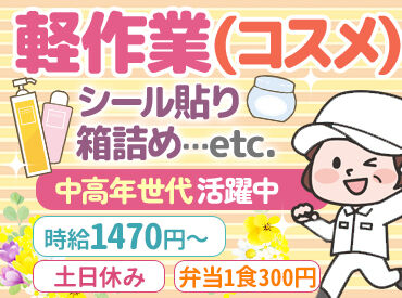 株式会社ミヤザワ 花王小田原事業所/k.oda2 交通費全額支給★
勤務日数の相談は柔軟に対応します！
※写真はイメージ