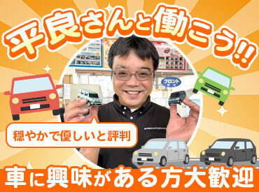 ENEOS 与那覇店 『趣味の車に関わる仕事がしたいけど、知識に自信がない…』
そんな方にドンピシャ♪働きながら学べて幅広い業務に関われます◎