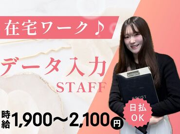 株式会社グラスト　秋葉原オフィス　※派遣先：新宿駅東口エリア　akb 【ライフスタイル】に合わせて働ける♪
＃「空いた時間でサクッと？」
＃「安定ワークでガッツリ？」
＃どちらの働き方もOK♪