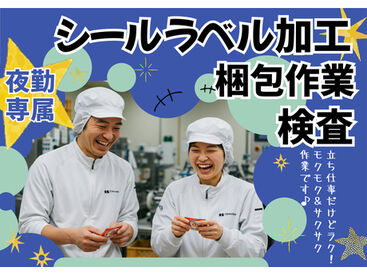 株式会社アルフア　M0000510 【那須塩原市】でのお仕事！