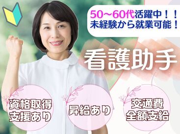 株式会社日本教育クリエイト　勤務地：札幌明日佳病院/228678 スキルアップを目指したい方や
経験を活かしたい方にも
ピッタリです◎
※画像はイメージです