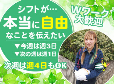 Wワーク歓迎★
DDSの特徴は「シフトの自由さ」！ 
プライベート優先でOKな点が魅力