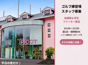 ゴルフフォーラム・ピコット ゴルフ経験者も未経験者も大歓迎♪
