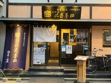 佐藤養助　浅草店 《週2～》ランチタイム入れる主婦（夫）さん歓迎！難しいお仕事ではないので、未経験でも、ブランクがあっても大丈夫◎