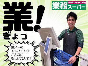 生鮮＆業務スーパー ボトルワールドOK 五條店 スタッフはみんな、とっても仲がいいんです♪
どんな時も協力しながら、お仕事していますよ★