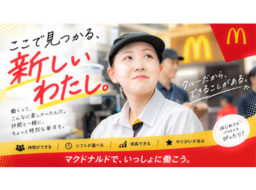 マクドナルド　国立谷保店　※2026年11月25日オープン ＼入りやすさで選ぶならココッ／
シフト提出は1週間ごと＆急なお休みも相談OK！
学校やご家庭との両立にもぴったり◎