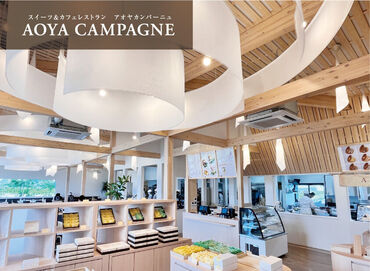 株式会社蛸屋　AOYA CAMPAGNE(カンパーニュ) 経験・知識は一切不要！
誰でも大歓迎です！