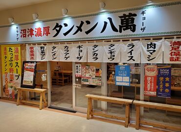 沼津濃厚タンメン八萬　BiVi沼津店 沼津駅の目の前の「BiVi沼津　1F」にあり、通勤にも便利です。車やバイク、自転車通勤も可能です。