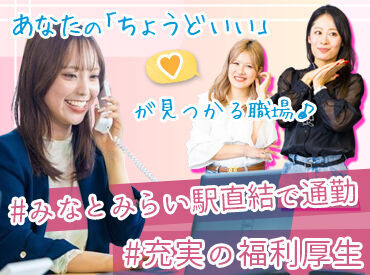 駅直結でアクセス抜群♪
外観も中もとってもキレイなオフィスです**
大手で安定・やりがい・高収入
どれも手に入れませんか?