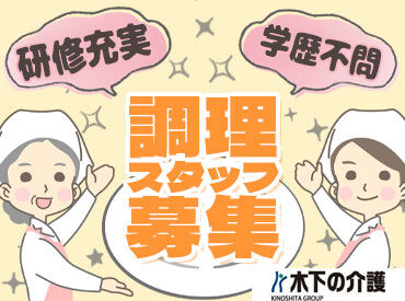 <安定収入&手厚い手当が魅力>
ライフスタイルが変わっても働きやすい★
さらに木下の介護は"分業制"でスタッフの業務負担軽減♪