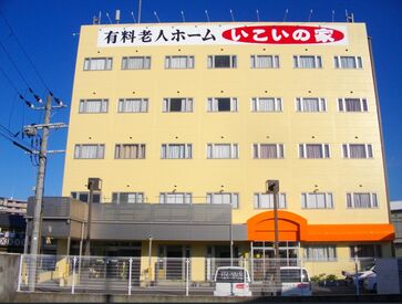 デイサービスセンターいこいの家　(貝塚市堤) 時給1,243円～1,343円＋交通費全額支給！マイカー通勤もOK★
写真は	デイサービスセンターいこいの家　福田(貝塚市福田)
