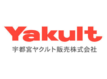 ＼ヤクルト商品をお届け／
「人と話すことが好き」
「楽しみながら働きたい」そんな方ぜひ！
未経験やブランクがある方、歓迎！