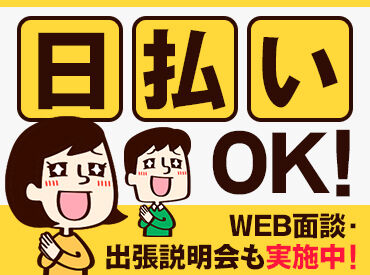 登録説明会を実施中！
気になった方はまずご参加を♪
出張説明会もございます！
