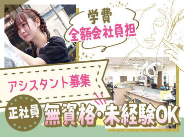 美容プラージュ　前原店 ＊職場見学OK＊
面接で何でも聞いて不安を払拭してください！
＊社宅もご用意して全力応援＊
家賃+光熱費で月3万円程度♪