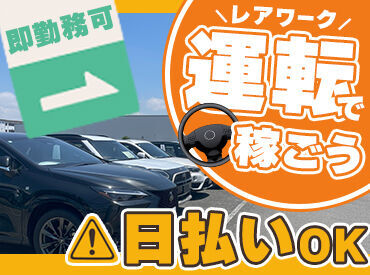 株式会社ジャパン・リリーフ　大阪支店/osdrmnsR 「今すぐ稼ぎたい」なら、まずは応募から！
スグに始められて、日払いOKで、即収入が可能です◎