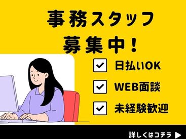 株式会社Tenki/ＴＫＳjm00000 ＼20代～40代staff活躍中♪／
嬉しい日払いOK★
気軽にスタートできるシンプルなお仕事！