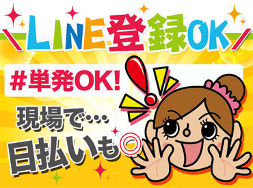 履歴書不要でラクラク応募！
書く手間なし！証明写真を撮る手間なし！応募～最短で働けるようにLINE登録をスタートしました★