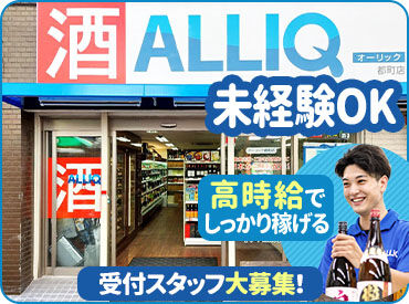 オーリック　都町店 PCが得意な方や夕方から働ける方を積極採用中！！
平日のみもOK◎
スキマ時間で、お小遣い稼ぎしませんか？