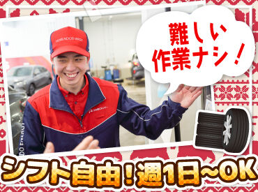 ENEOS チャレンジ鷲別ＳＳ（北海道エネルギー株式会社）【135】  シフト自由だから働きやすさもバッチリ♪
勤務日数や曜日の相談もOKです！

学校や家事との両立や
Wワークもしやすいですよ.˚✧