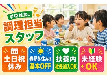 武雄市立　橘小学校[21067] 《20～30代のスタッフ活躍中！》
安定した環境でキャリアアップも目指せる♪
コツコツ頑張りたい方にピッタリ★