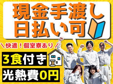 入社祝い金で3万円♪
快適な個室寮とお金を同時にGETできる好待遇★