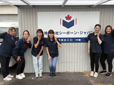 株式会社シーボーン・ジャパン 8:00～12:00の午前勤務♪
日曜定休＆完全週休二日制可能◎
家事やプライベートとも両立しやすいお仕事です！