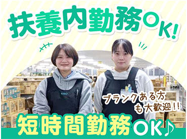 子育て・家事を優先しながら働ける♪週3日～OKで、無理なく続けられます◎ ★車通勤OK/ガソリン代支給＆無料駐車場完備