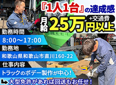 ≪中筋オートボデー≫
トラックボデーの製作・修理を行う専門工場。
消防車やクリーニング店の商用車など様々な施工実績あり◎