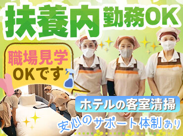 アイ・エス・イー有限会社　※勤務地：伊勢パールピアホテル 伊勢市駅より徒歩2分！
週2日～＆15時半までの時短シフトが叶う♪
家庭やプライベートと両立しながら自分のペースで働けます★
