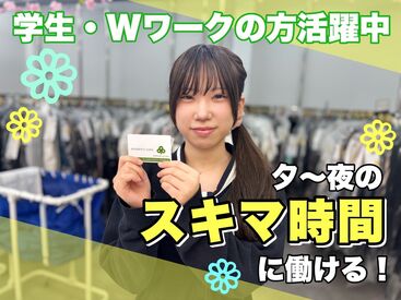 クリーニングぴいぷる 四条大宮店 「家計の足しに平日の午前中だけ」「学校のない休日だけ」など
生活に合わせて勤務OK！
プライベートとの両立も問題ナシ！