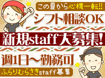 居酒屋ごはん　ふらりむらさき石巻湊店 *＊シフト柔軟対応します＊*
週1/3時間～働きやすいシフト！
急な用事も調整ききます♪
あなたの生活に合わせた勤務が叶う◎