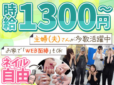 株式会社HI-LINE 常温共配西淀川センター ＜パートで働きたい方におすすめ★＞
子育て中のママさんやフリーターの方大歓迎♪
家事や他のお仕事との両立も叶えられる◎
