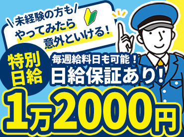 株式会社シムックス 浜松営業所／掛川市エリア 警備のお仕事デビューも大歓迎！
セカンドキャリアに向けた転職で始めるスタッフも◎
※写真はイメージ