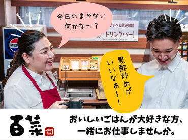 定食屋百菜 旬 ゆめシティ店［517］ グループ各店で使える食事券毎月支給！
300円分×3枚を毎月アプリにて支給！
ご友人や家族とお得にお食事♪